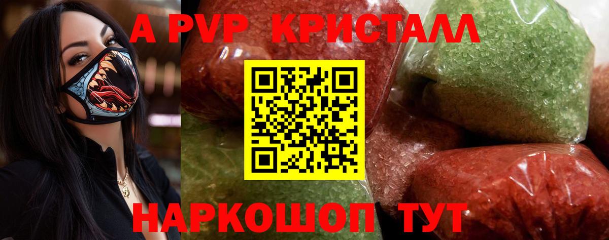 Кропоткин  Alpha-PVP кристаллы  APVP VHQ  Вход с VPN 