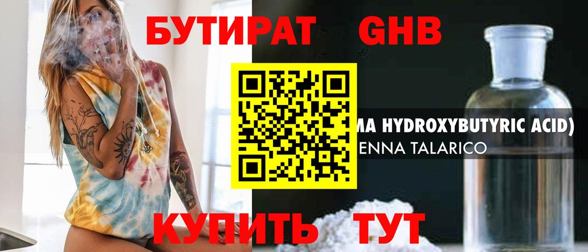 БУТИРАТ  БУТИРАТ буратино  Вход с VPN  Кропоткин 