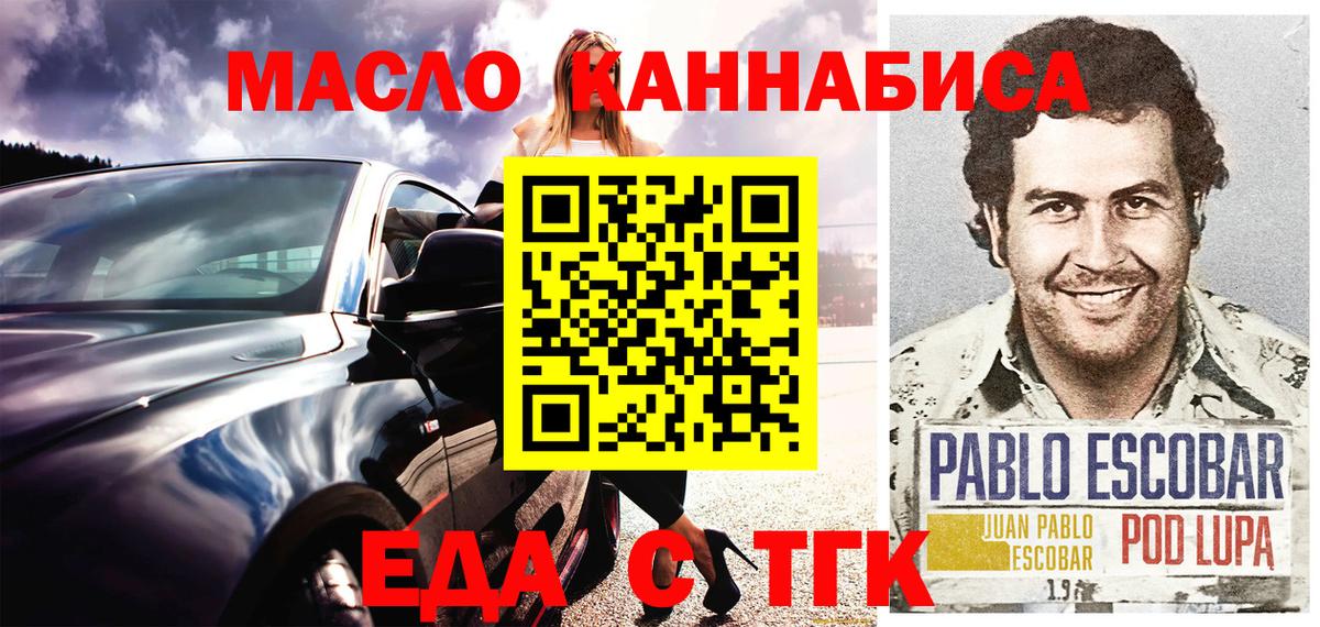 Кропоткин  Еда ТГК конопля  Вход с VPN 