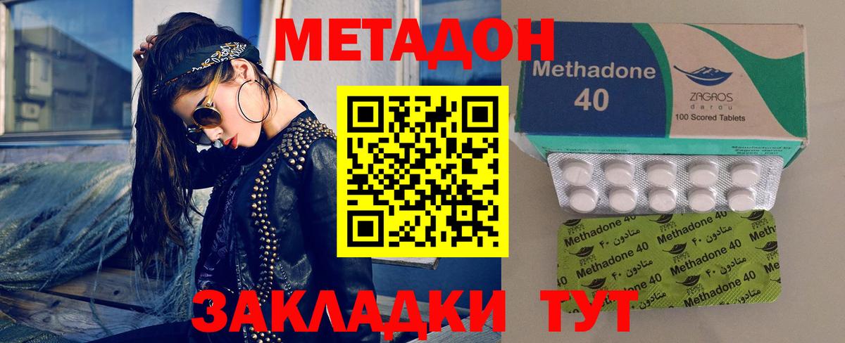Метадон methadone Кропоткин