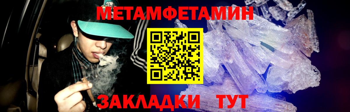 Первитин Methamphetamine  Вход с VPN  Кропоткин 