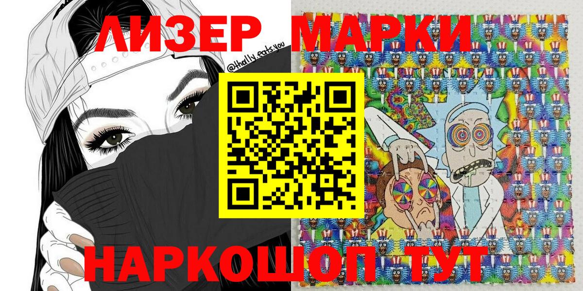 Марки 25I-NBOMe 1500мкг Кропоткин